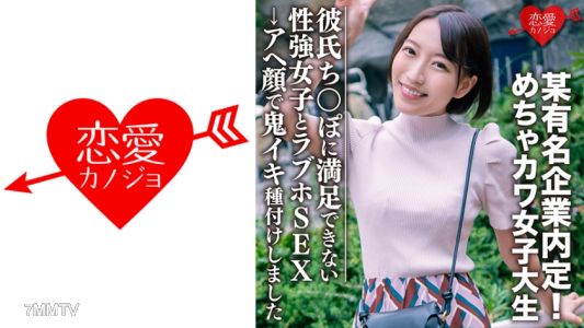 546EROFC-075 素人學生【限定】美月22歲 某知名企業內定！超可愛女大生，男友的雞巴無法滿足她的性欲強烈女子在情侶旅館做愛→高潮時露出鬼臉種下了孩子