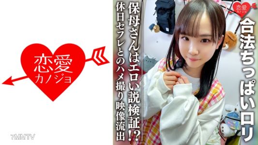 546EROFC-081 【3P】可能違反規定的合法小萝莉，保母是色情狂說？私密週末性伴侶自拍影片外洩
