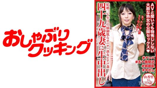404DHT-0531 四十九歲老婆生殖內射 由香里 49歲