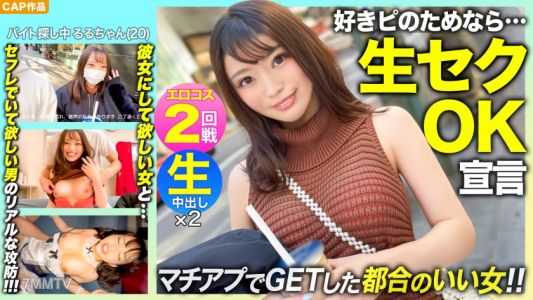 326NOL-003 【I&quotll do anything for my favorite person!】&quotIf you let me film sex, I&quotll consider it...ｗ&quot A second erotic date with a slender beauty from a matching app 【るるちゃん(20)】!! The real battle between women who want to be girlfriends and convenient women,