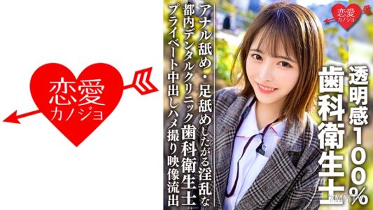 546EROFC-092 A girl with a purity of 100 working as a dental hygienist at a dental clinic in Tokyo. Private footage leaked of her eagerly performing anal licking and foot licking, getting raw fucked.