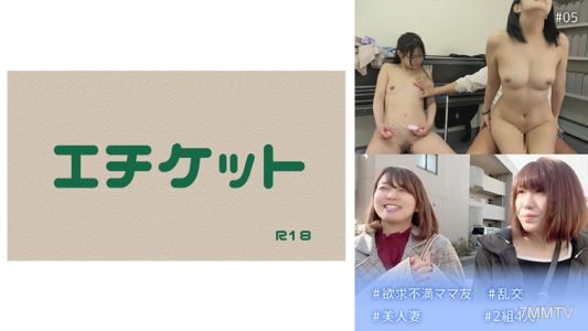 274DHT-0541 #欲求不満ママ友 #乱交 #美人妻 #2組4人 #05
