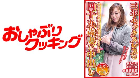 404DHT-0571 Middle-aged wife of 49 who hasn&quott had sex in three years gets inseminated, Shino, 49