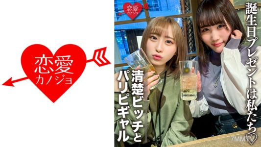 546EROFC-097 Amateur college girls [limited] Rin-chan Mio-chan To celebrate a friend&quots birthday, we&quotve arranged a surprise with two beautiful women! Enjoy the bodies of these two JD girls to your heart&quots content, and finish with a massive reverse present!