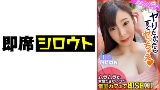 539INSF-006 【I couldn"t hold back my urges, so we had sex right away in a private room cafe!】Introducing a perverted boyfriend to a big-breasted G-cup sister who loves sex! As soon as we entered the private room cafe, we both got horny and did it stealthi