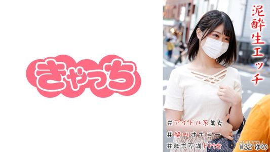 586HNHU-0032 취해서 정신 못 차리는 변태 #아이돌 타입 미녀# 생중계# 아름다운 엉덩이# 비명 지르는 자위# 털 없는 보지# 성욕 불만증의 마조히스트