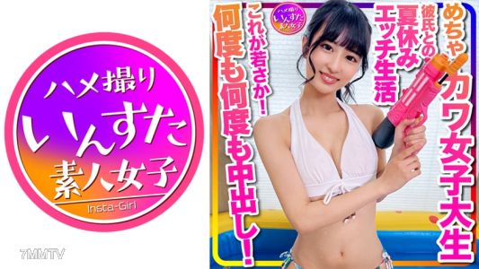 413INSTC-332 【おうちでプール】水着ガール これが若さか！めちゃカワ女子大生 彼氏との夏休みエッチ生活流出 年上とのラブラブ水着ハメ撮り個撮 何度も何度も中出し！