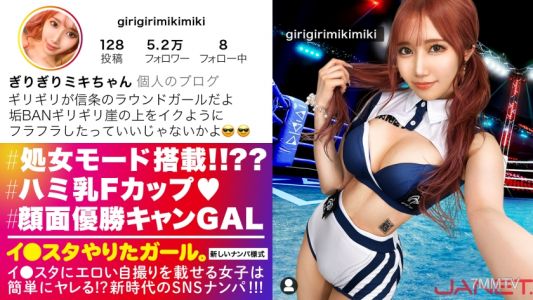 390JNT-048 【106명의 경험자 처녀!????】 인스타그램에 에로한 셀카를 올리는 얼굴값 MAX의 라운드걸을 SNS에서 낚는다!! 순수 좋아하는 남성들을 사냥하는 새로운 유형의 갸루!! 역사상 최강의 아저씨 호이호이 미巨유 인스타그램 걸의 성태가 예상 외로 에로하다!!! 【인스타그램을 하고 싶은 소녀.】