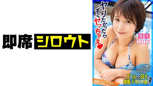 539INSF-008 【Sex in a pool where you never know when someone might walk in is packed with pleasure and excitement!】 I love eating! But I super love dick! Targeting times when there are fewer users to make out in the pool! Instant sex! It&quots risky if we get