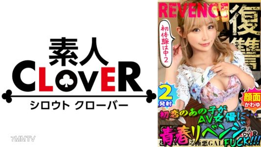 529STCV-189 White peach tits of the super cute white gal! Super popular AV actress &quotIto Meru&quot surprise plan! New male actor turns out to be her ex-boyfriend...？! As expected, her professional blowjob skills & cowgirl position are too insane ww Almost a vi