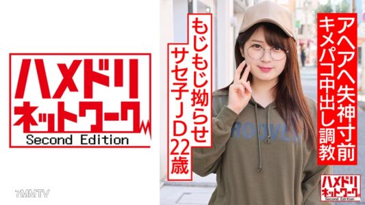 328HMDNC-533 Mojimoji pouting Saseko, 22 years old. Big dick friend&quots obedient masochist. Ah-eh ah-eh on the verge of fainting, orgasm internal ejaculation training