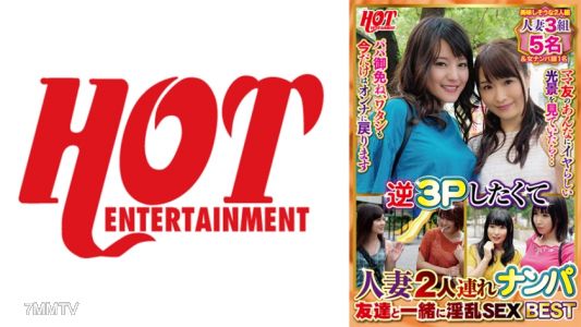 016DHT-0628 Wanting to do reverse 3P, picking up two married women with a friend Best 1 lewd sex 6 people