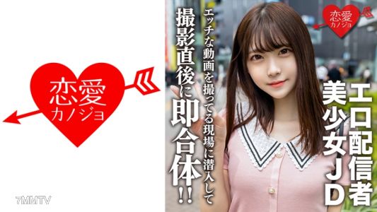 546EROFC-123 素人女子大生【限定】あかりちゃん20歳自分でエッチな動画を撮ってネットにアップしているエロJDの撮影現場に潜入！撮影終わりにムラムラしているところを逃さず即合体！！
