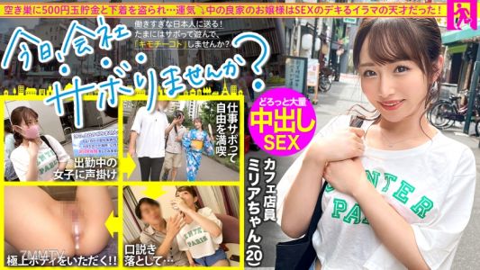 300MIUM-860 Tokyo sightseeing with a well-bred young lady! Skip work, play all day, and escape daily stress! The pure-hearted cafe employee responds to old man"s sexual harassment and perverted questions with a smile. "Do you like sex?" → "Yes!" She answe