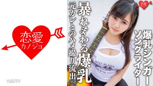 546EROFC-139 Singer-songwriter Ma○ya"s sex tape with her ex-boyfriend leaked. Lick and savor the super heavyweight tits from every angle! The vibrations from fingering and pistoning mark the wild tits & uterus!