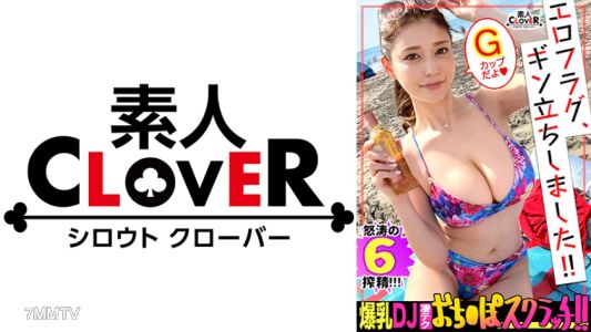 529STCV-223 【Heavenly G Breast Meat Desire Body】Thick saliva-filled blowjob → titfuck in the car, immediate nutshot!! Super suction？! Nipple vibrator torture & direct G-spot hand job leading to squirting orgasm! As a return favor, anal licking, milking ha