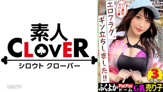 529STCV-240 【Initial Expedition in Fukuoka】Can&quott take my eyes off the G-cup that&quots about to burst! Even that famous player has been devoured...!？ Selling beer at the stadium during the day, playing ball in bed at night! A baseball and P●S loving T● Girl a