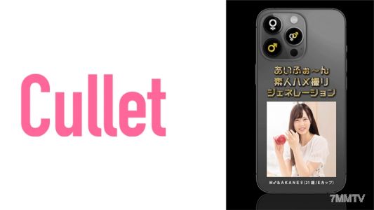 733CLT-019 아이포~ 아마추어 세대 M♂ & 아카네♀