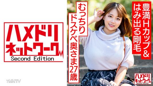328HMDNV-582 【豐滿H罩杯＆露出剛毛】鬆弛淫蕩太太27歲 油光閃亮＆激烈抽插讓屁股＆乳房搖晃不停高潮中出體內射精！！【W偷情真實硬上！！】