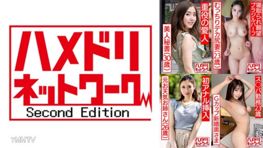 328HMDSX-010 하메도리 네트워크 인처 MAX #10【1. 민감한 몸 비틀며 분출하는 상장 기업 도M 비서 아내 30세】【2. 빼앗기고 싶은 욕망 브라질 혼혈 무찌리 큰 엉덩이 아내 23세】【3. W치○포 2구멍으로 극세 몸을 비트는 전 날씨 아나운서 26세】【4. 인생 첫 불륜 & 남의 좆】
【편의점 근무 중 자궁이 떨어지는 신혼부인 G컵 23세】
