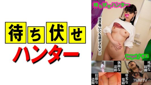 590MCHT-022 Sae The despicable deeds of the lying-in-wait man part.22