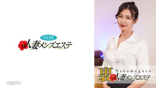 593NHMSG-015 진짜다! 나카메구로 주부 비밀 남성 에스테 살롱 레이코