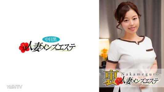 593NHMSG-014 正式表演有!中目黑人妻 私密男士美容院 智美