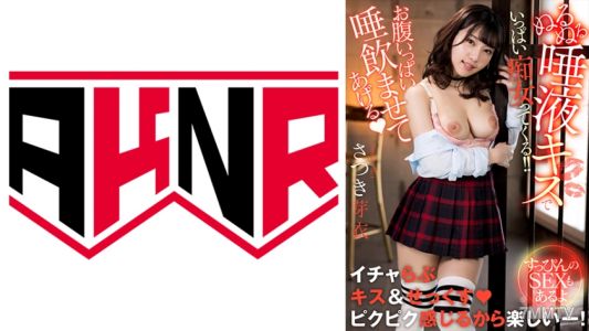 110AKDL-228 「我會讓你喝飽口水♪」用黏糊糊的唾液接吻來強暴你!~素顏的性愛也有哦~ 佐月芽衣
