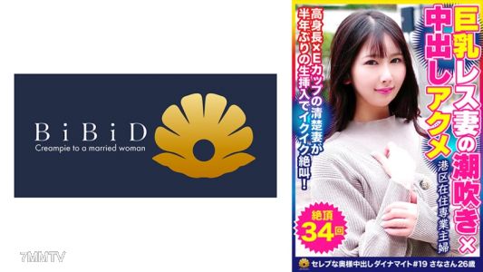 522DHT-0700 A quiet housewife releases her sexual desires and screams! Tall and glamorous housewife, Sana, 26 years old, reaches orgasm 34 times!