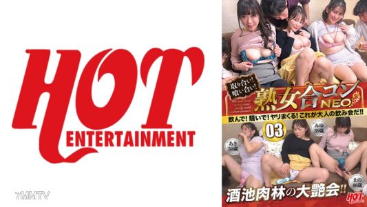 016DHT-0747 Scramble! Eat each other up! Mature Women"s Mixer NEO Drink! Make noise! Fuck like crazy! This is an adult drinking party!! 03