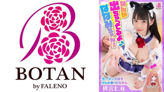 700VOTAN-042 정액을 좋아하는 Vtuber 나민의 크림파이 & 대량 페이스샷 스페셜! 【요코미야 나나미】#방송 중이 아닐 때도 나민은 진짜를 좋아해요! #직원들의 정액을 짜내기! #매니저와 3P #성욕이 많고 귀엽다 #미소 지으며 정액 받기 피니시!
#너 코피 흐르고 있잖아, 나미미야!