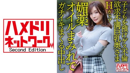328HMDNV-598 【완벽한 주부】H컵 성욕 불만 거유 아줌마 36세 ● 애들을 맡기고 쓰레기 불륜!!媚● 오일 범벅으로 가차없이 질내사정 파워 펠라!!! 【주말 간통 섹스】
