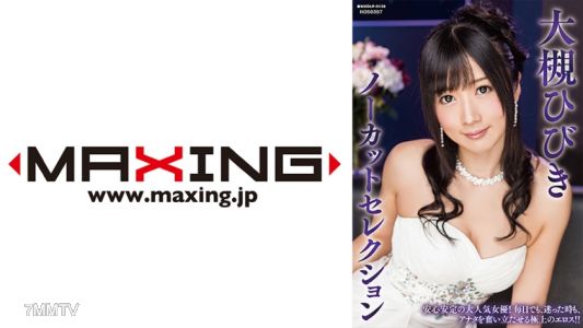 071MXDLP-0138 大槻響無剪輯選集