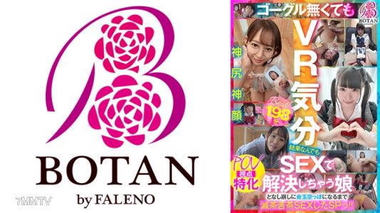 700VOBB-015 【BEST!】【POV特化】<結果なんでもSEXで解決しちゃう娘となし崩しに即ハメ貞操観念完全無視で滅茶苦茶即チン敗けSEXした>SPっ!!198分BOTANコンプリートベストっ! 日向ゆら 横宮七海
