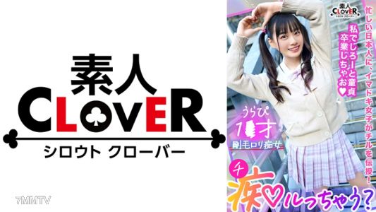 529STCV-288 與鬼可愛陽光女孩的真心戀愛放鬆青春！「就這樣畢業處男吧♪」服務精神旺盛的肛門舔舐&四腳著地手交，全力奉仕攻擊！畢業陰莖大開大合，桃尻抽插！
停不下來的騎乘姿勢，黑色陰毛上射精的精液超顯眼！【要不要發春？】