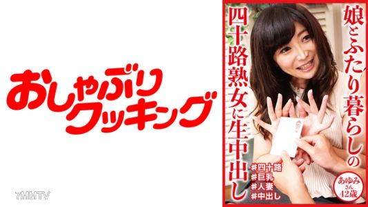 404DHT-0646 Living with daughter, 42-year-old mature woman gets raw insemination, Ayumi-san 42 years old