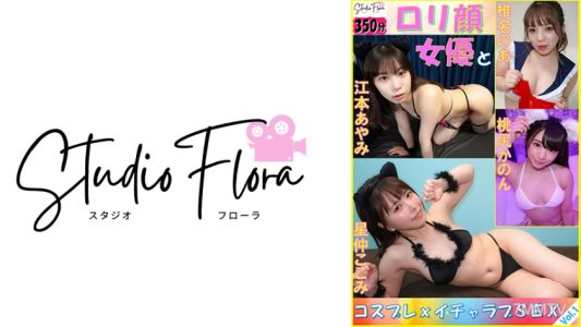 743STF-006 【直播限定】萝莉脸女优和cosplay×激情爱情性交:第1卷 星中此美 椎名乃亚 桃臀可音 江本彩海