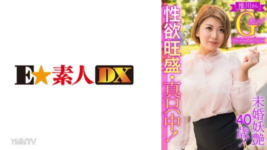 766ESDX-003 미혼 요염 40세! 성욕 왕성·진짜 중! 츠이카와 씨 G컵