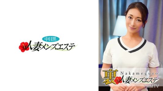 593NHMSG-016 本番あり!中目黒人妻 裏メンズエステ れいこ