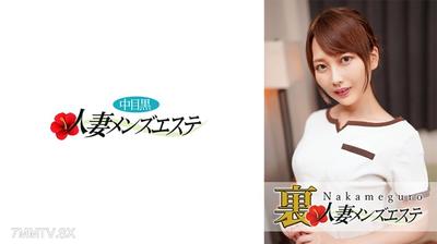 593NHMSG-020 本番あり!中目黒人妻 裏メンズエステかほ