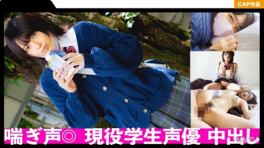 326FCT-082 【喘ぎ声○感度○】終始イキっぱなし!!敏感エチエチ体質、現役J●声優ちゃんのプライベートハメ撮り流出!!