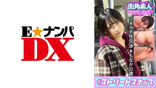 285ENDX-430 #街頭快拍路邊素人勾引立即上床 #真實性交談判 #20歲的萌香