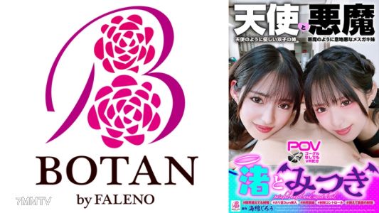 700VOTAN-049 『渚とみつき』無限射精な天使と射精管理な悪魔の双子 ＃無限射精な白い天使＃限界超えても射精＃射精しても射精しても＃金玉からっぽ＃もっと出すまで許してくれない＃優しき悪魔「いっぱい好きなだけ、死んじゃいそうになるまで何度でも何度でも気持ちよく射精させてあげる♪」＃射精管理な黒い悪魔＃焦らし焦らし我慢＃射精コントロール＃カリ首3cm挿入SEX＃我慢耐えて我慢耐えて最高の射精＃意地悪天使「イクな♪我慢しろ♪まだ我慢しろ♪焦らされて焦らされて泣きながら射精堪えろ♪先っちょだけで堪えろ♪」
