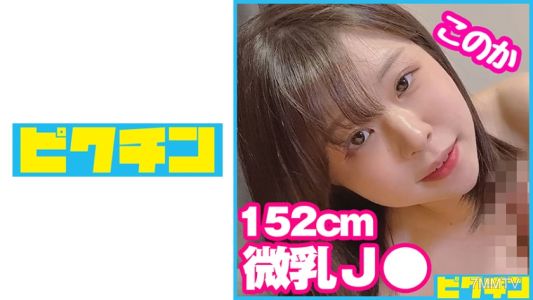727PCHN-082 對那個不像J○的矮小平胸妹子請求外射,但被她無視後直接內射!