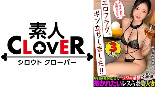 529STCV-342 一度揉めば忘れられなくなる!?最高峰の激やわ美乳を持った人妻が登場!!飲酒からのほろ●いでお淑やかなイメージが一遍...エロス溢れる淫らなモード突入!旦那からサレないおもちゃ責めや前戯にガチイキ!そして締め付けハンパないマ●コに妊娠待ったなしの暴発中出し...!!エロコスにも着替えとことん膣奥でチ●ポ堪能→ラストは濃厚顔射!【エロフラグ、ギン立ちしました!#058】みさ