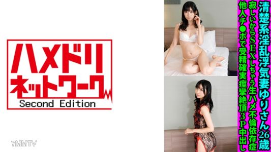 328FANH-175 Clear-cut adulterous cheating wife Yuri 26 years old, fucking because she"s lonely, raw sex affair addict, pregnant for sure from another man"s cock, convulsing to orgasm in a 3-way creampie