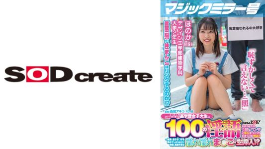 107MMGH-290 Magic Mirror Number If you make a high-achieving female college student from one of Tokyo&quots top universities say 100 dirty words, will her white panties get stained？ Let&quots verify it!! ...Result, she gets so aroused that she begs for a dick her
