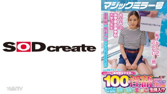 107MMGH-291 Magic Mirror Number If you make a high-educated female college student attending one of the top universities in Tokyo say 100 dirty words, will her white panties get stained？ Let&quots verify it!! ...Result, she gets so aroused that she begs for a