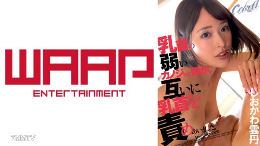 223WPSL-325 My girlfriend with sensitive nipples and I tortured each other&quots nipples. Ate shiokawa uni.