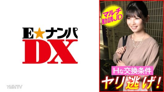 285ENDX-449 マルチ勧誘JD Hな交換条件 ヤリ逃げ!